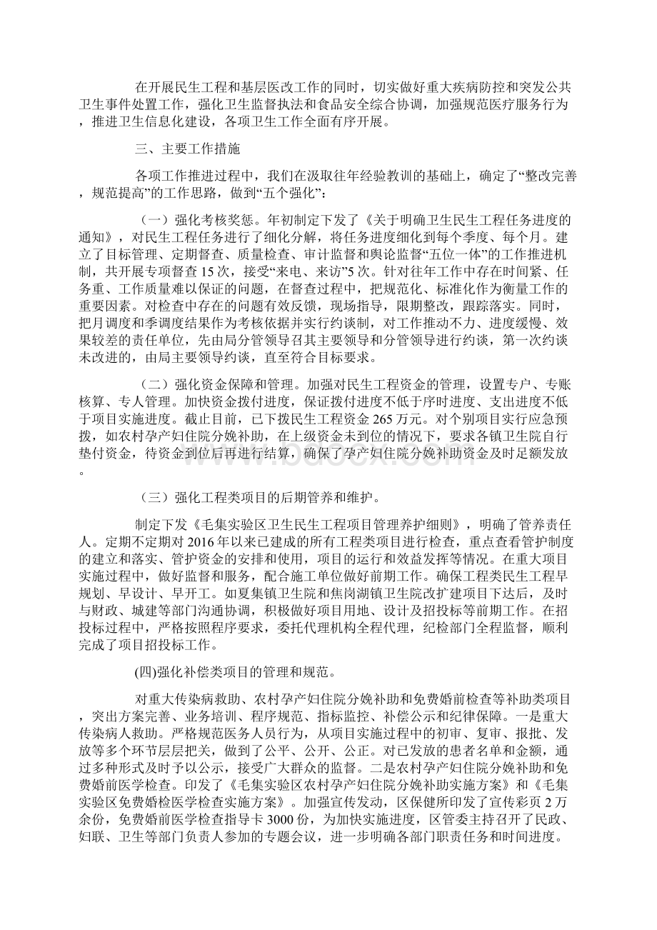 上半年卫生民生工程及医改工作总结Word文档格式.docx_第3页