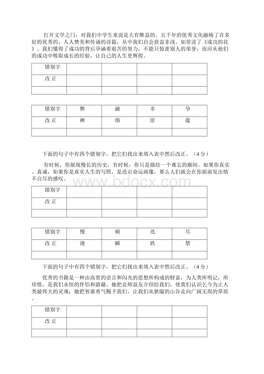 江苏省苏州市学年七年级语文上学期期末复习专题 错别字改正 苏教版docWord文档下载推荐.docx_第2页