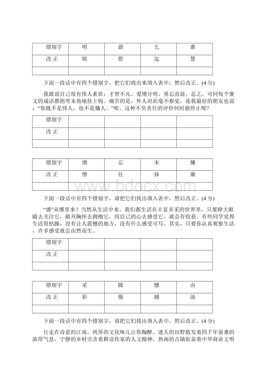 江苏省苏州市学年七年级语文上学期期末复习专题 错别字改正 苏教版docWord文档下载推荐.docx_第3页