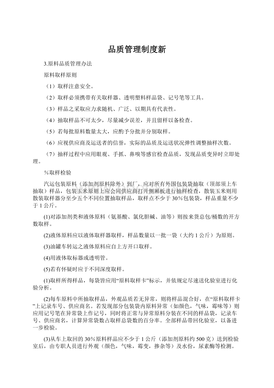 品质管理制度新.docx