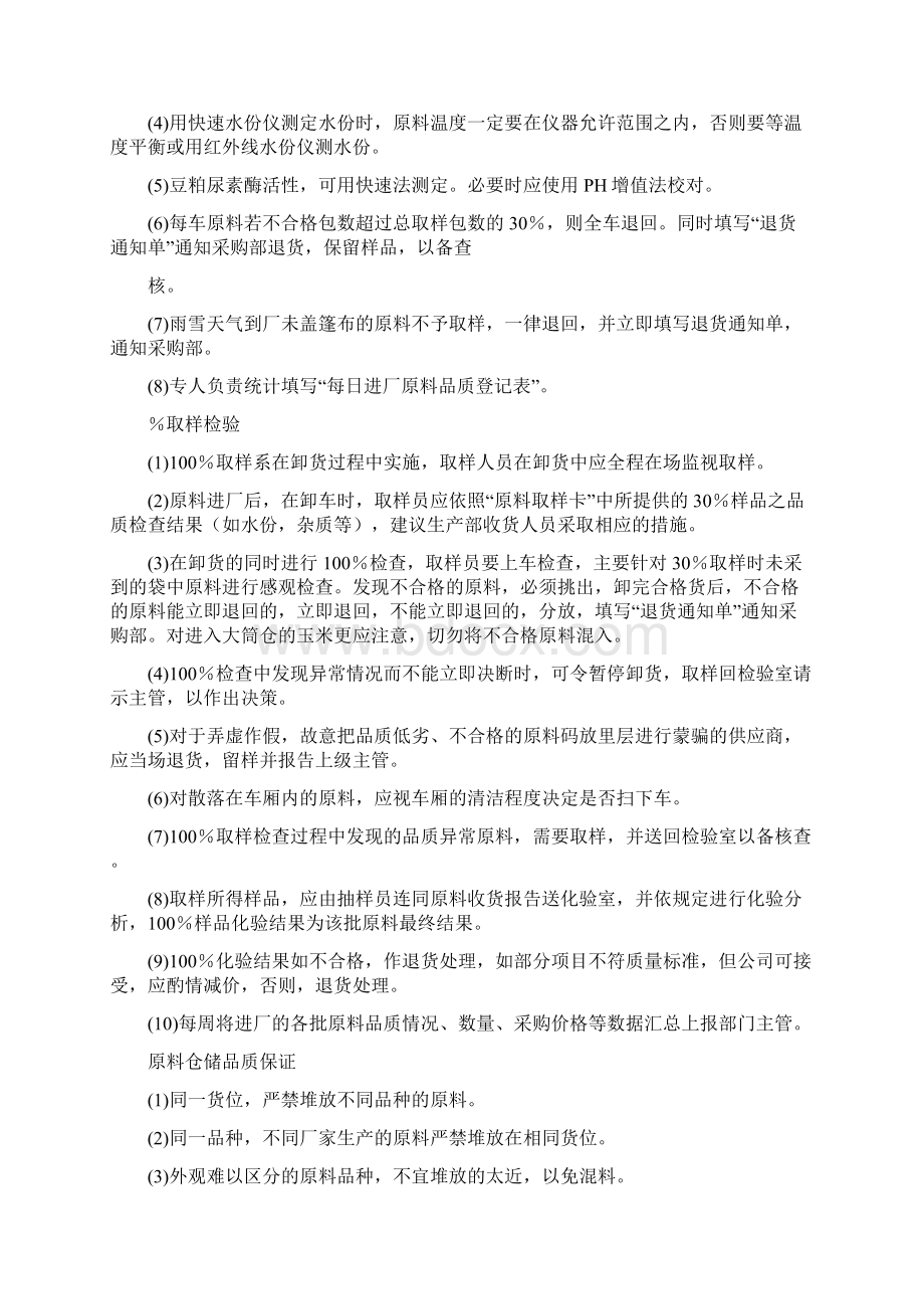 品质管理制度新Word格式.docx_第2页