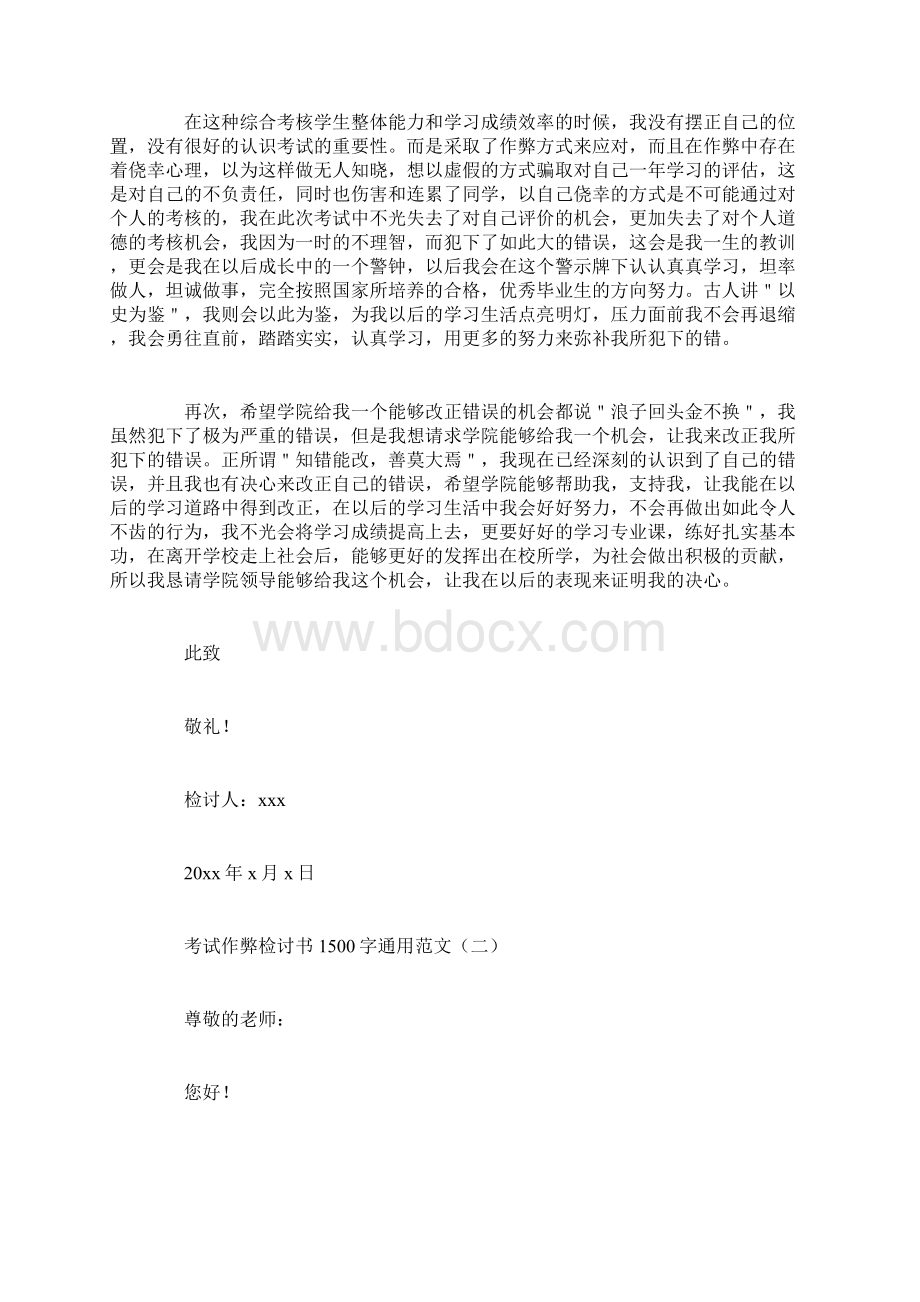 考试作弊检讨书1500字通用范文.docx_第2页