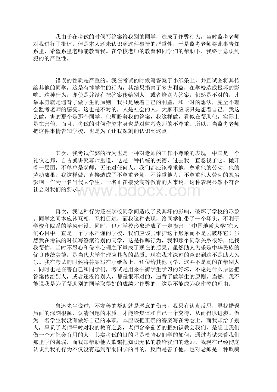 考试作弊检讨书1500字通用范文.docx_第3页