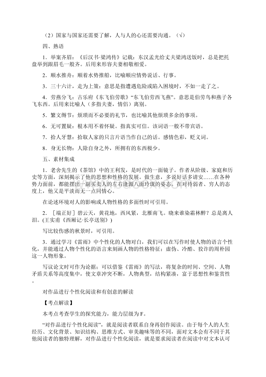 新课标高考强化复习解析必修四第一单元中外戏剧性格与冲突教案Word格式.docx_第3页