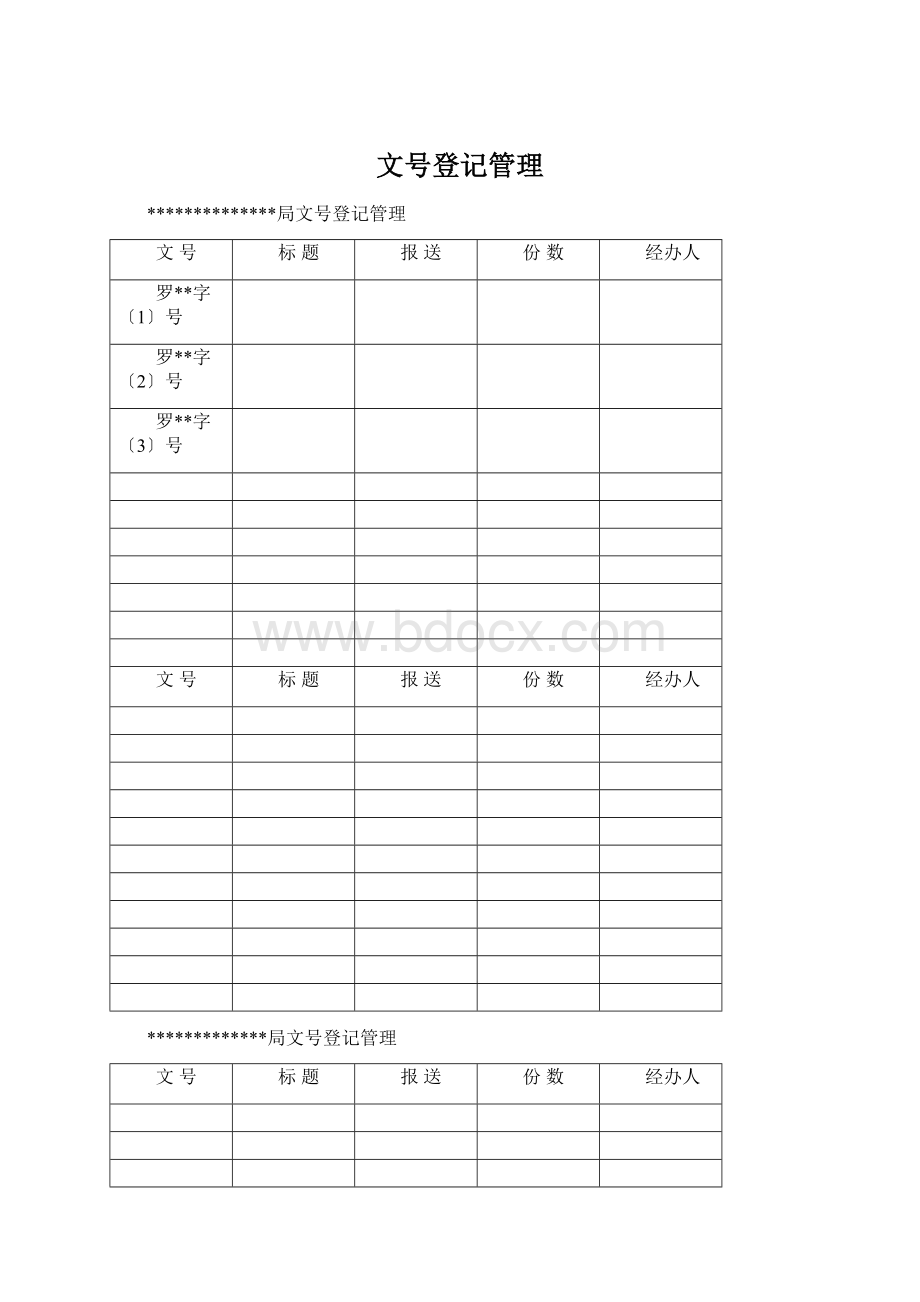 文号登记管理.docx_第1页