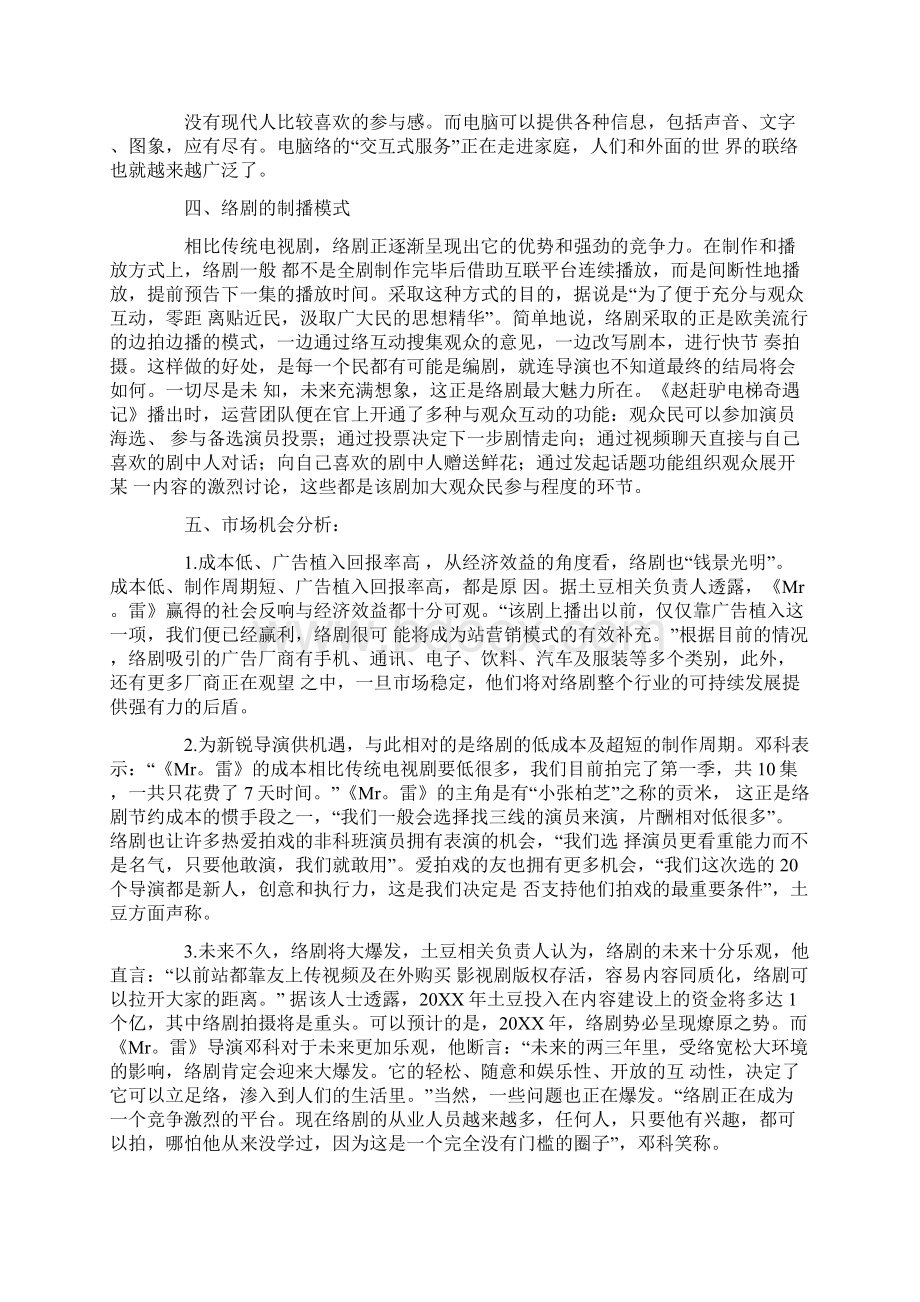 网络剧项目策划书.docx_第3页