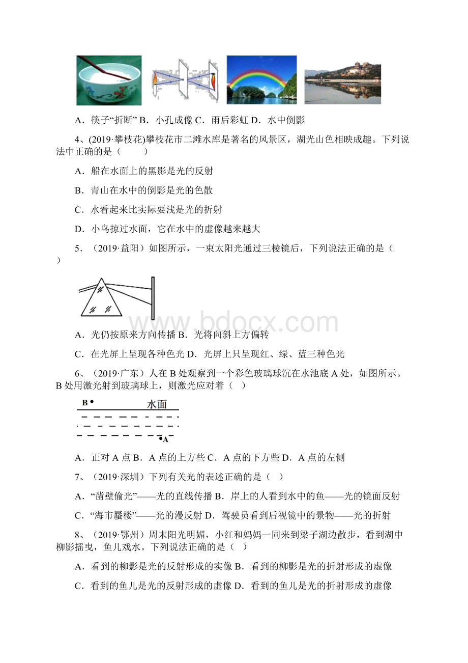 人教版八年级上第四章第4节光的折射同步练习包含答案Word文档下载推荐.docx_第2页