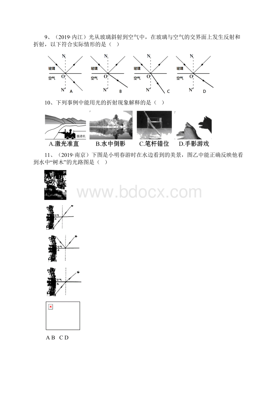 人教版八年级上第四章第4节光的折射同步练习包含答案.docx_第3页