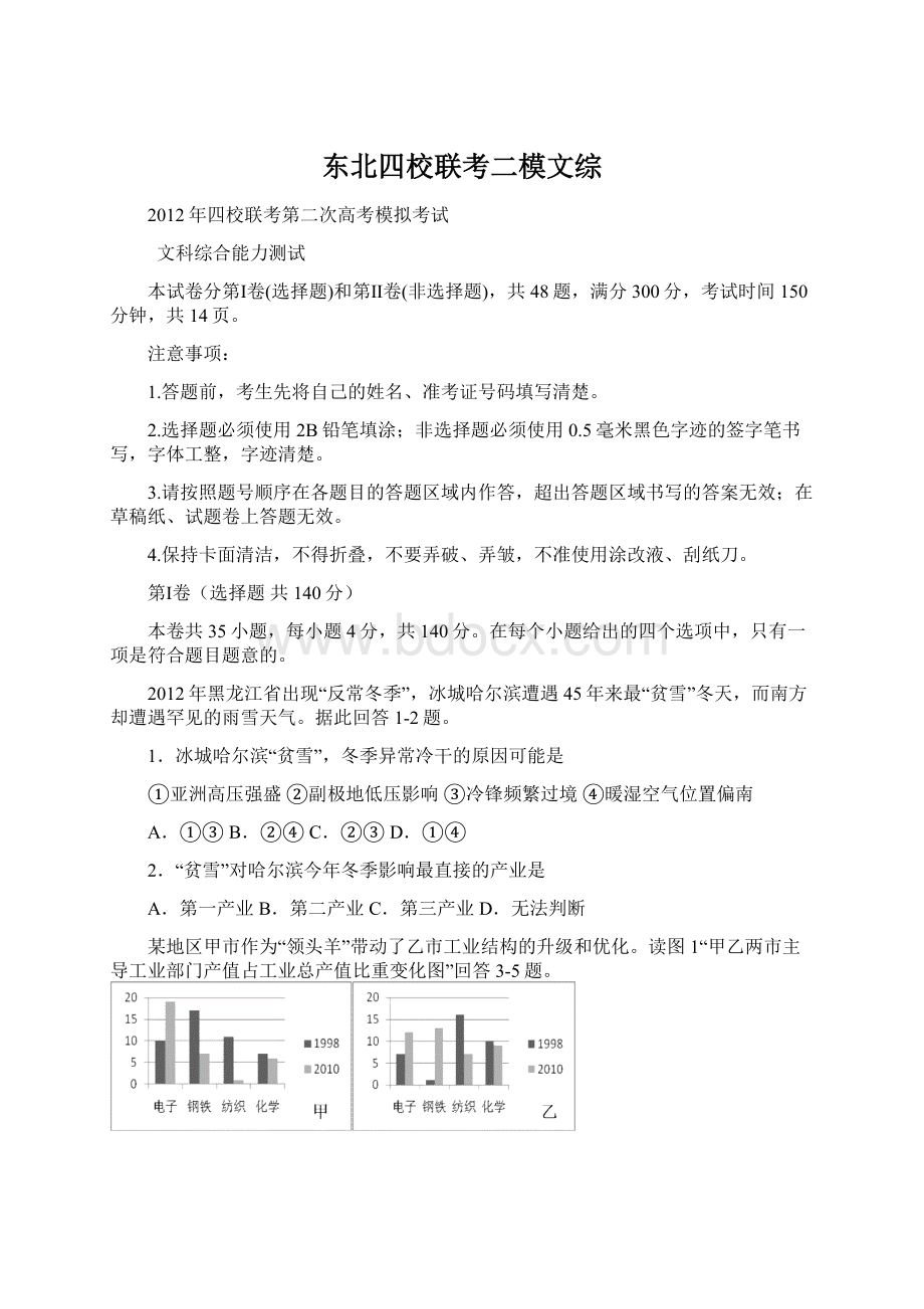 东北四校联考二模文综.docx_第1页