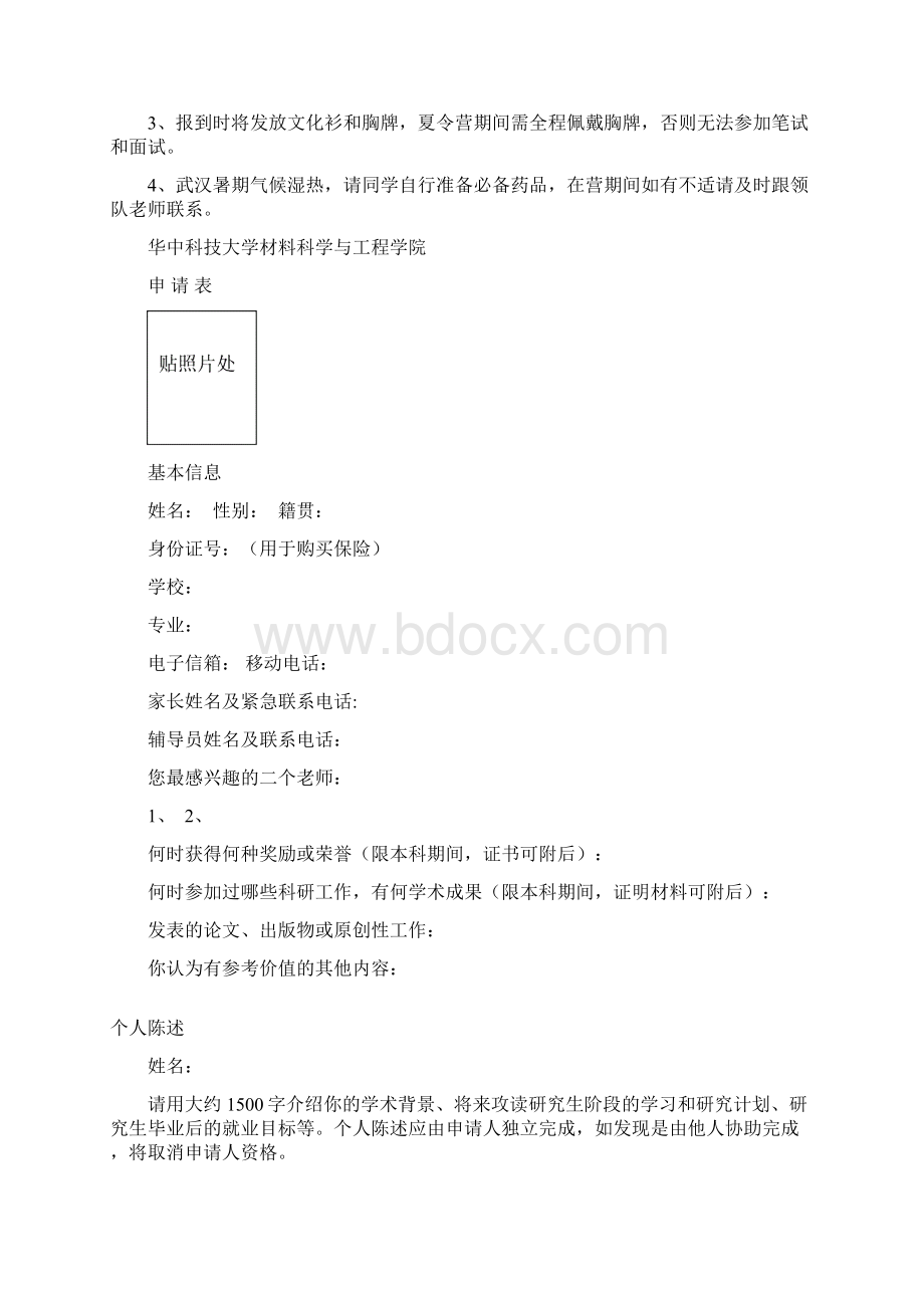 材料学院优秀大学生夏令营提交材料random.docx_第2页