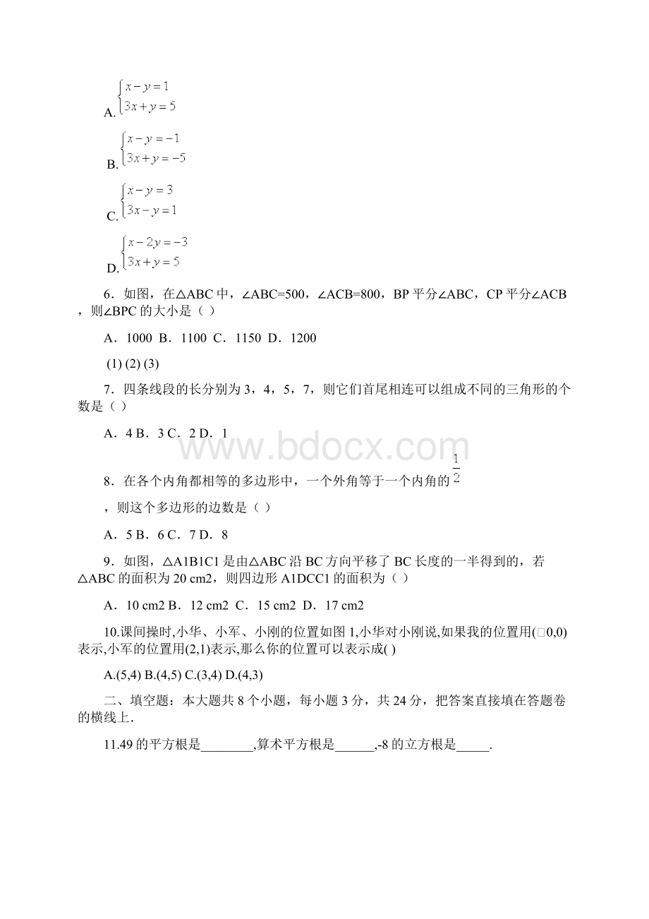 人教版七年级数学下册期末测试题及答案共五套文档格式.docx_第2页