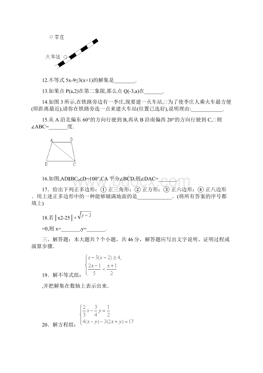 人教版七年级数学下册期末测试题及答案共五套文档格式.docx_第3页