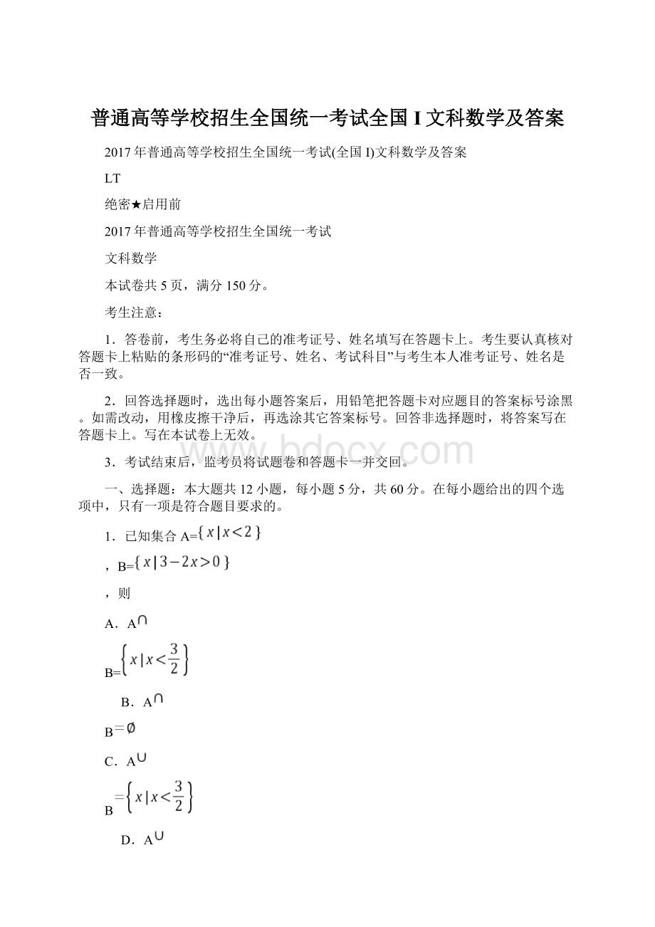 普通高等学校招生全国统一考试全国I文科数学及答案.docx