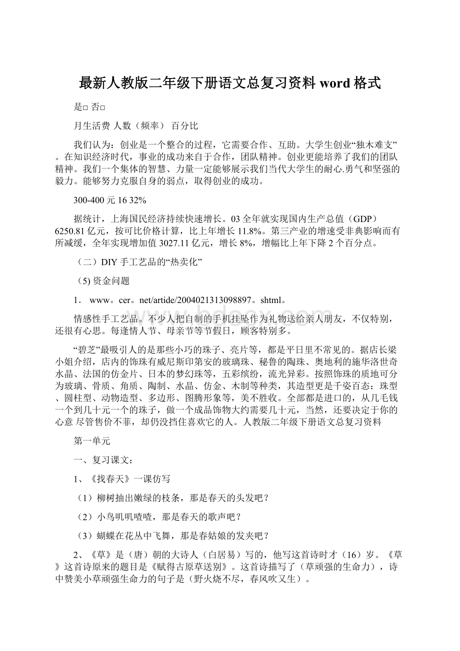 最新人教版二年级下册语文总复习资料word格式.docx_第1页