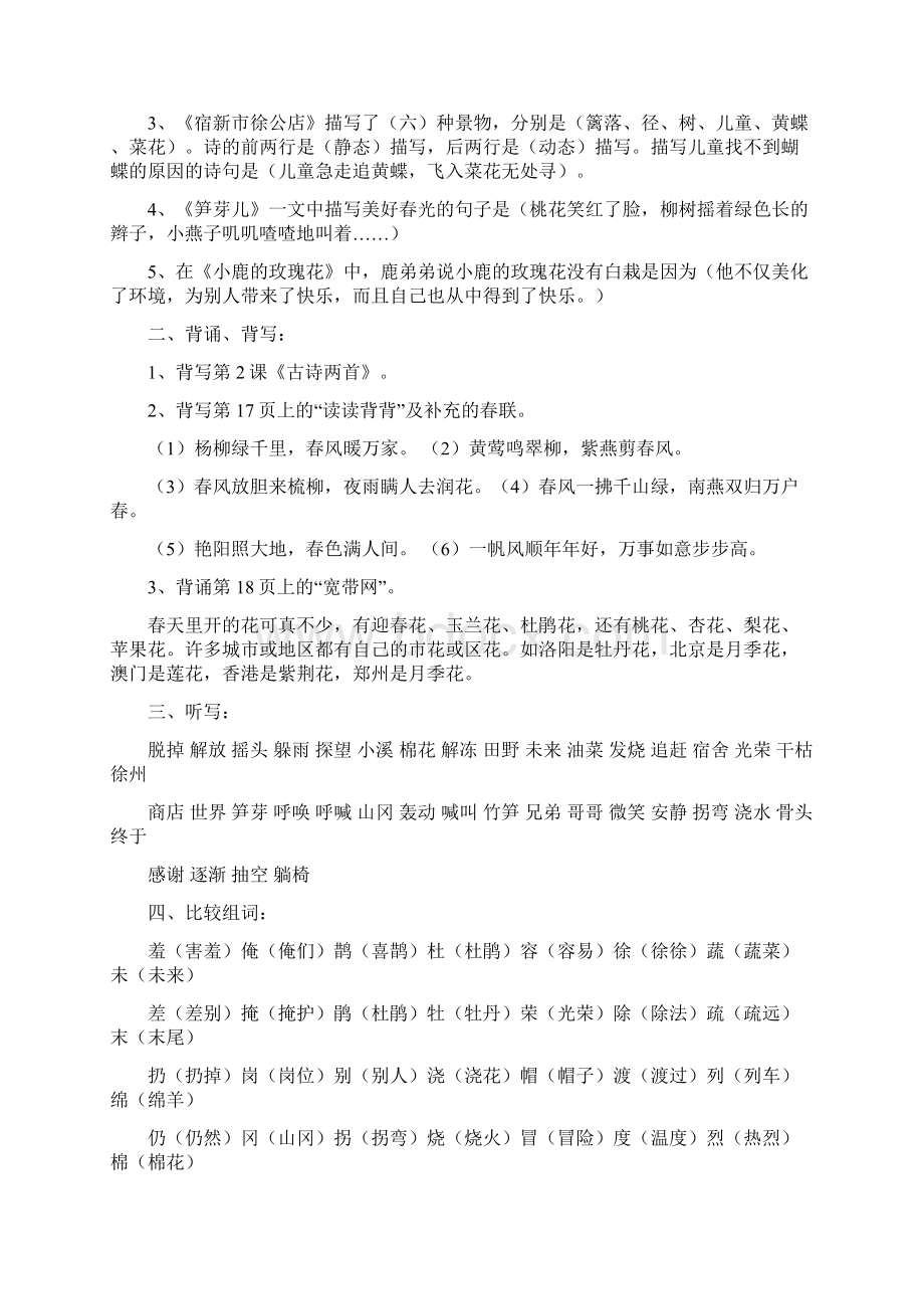 最新人教版二年级下册语文总复习资料word格式.docx_第2页