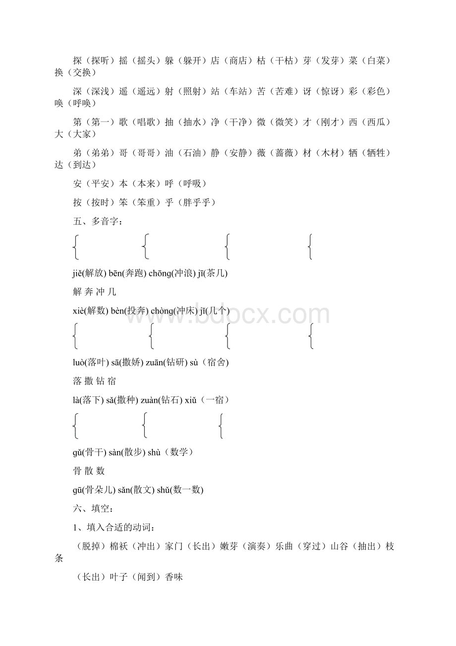 最新人教版二年级下册语文总复习资料word格式.docx_第3页