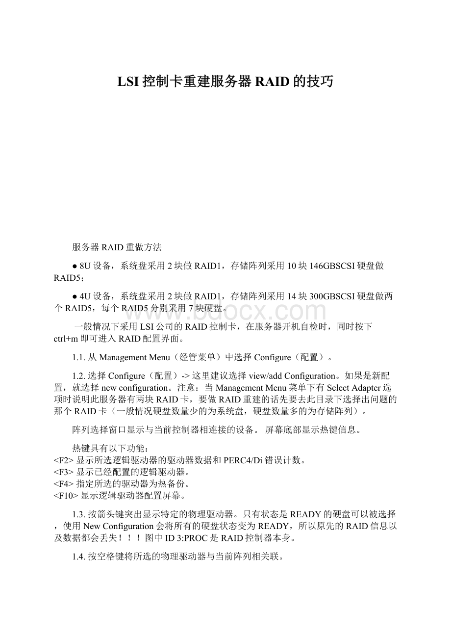 LSI控制卡重建服务器RAID的技巧Word文件下载.docx