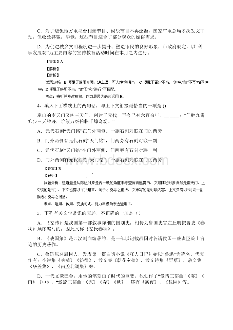 中考试 语文试题 解析.docx_第2页