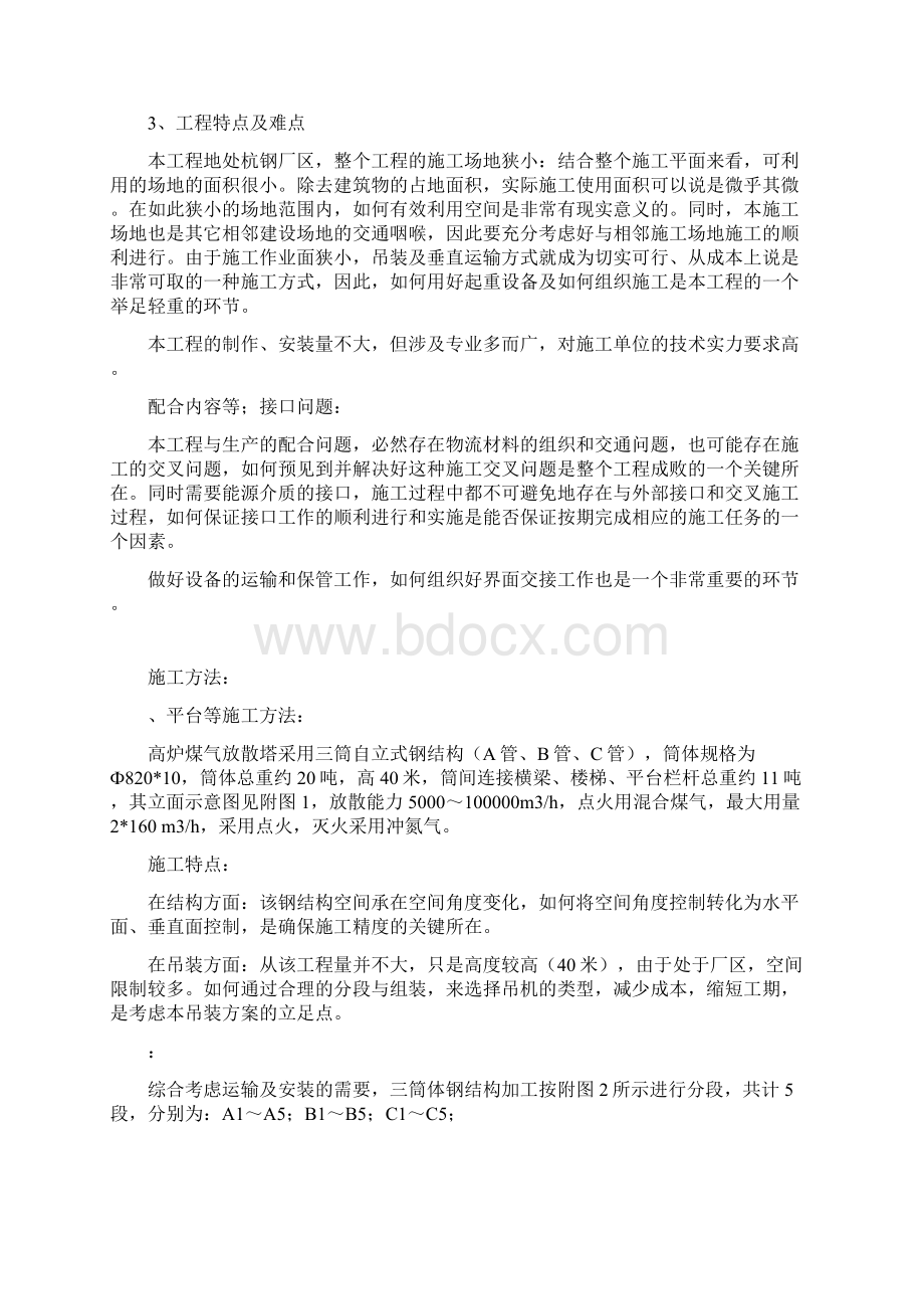 杭州钢铁集团高炉煤气放散塔工程施工项目组织设计样本.docx_第3页