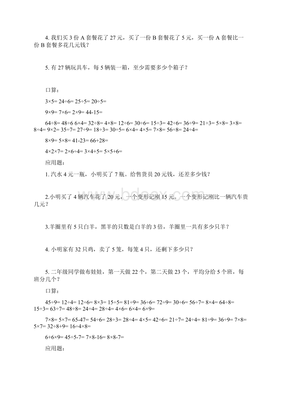 二年级上学期数学题集可直接打印.docx_第3页