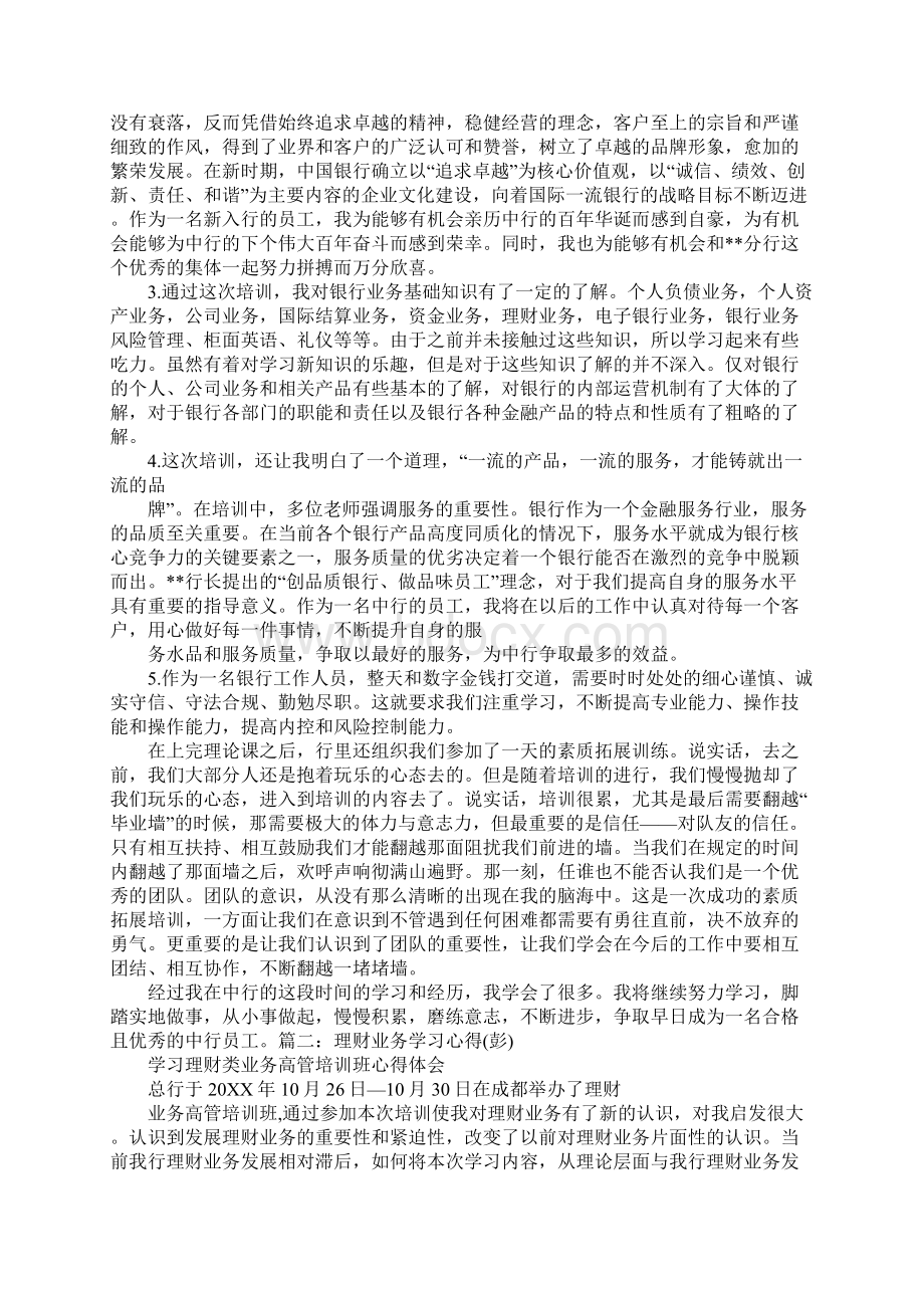 中国银行分期付款培训心得.docx_第2页