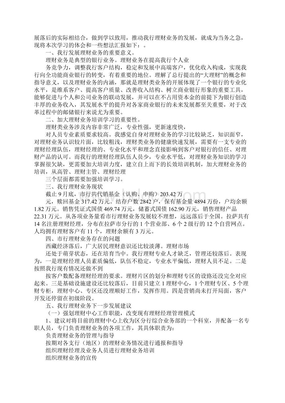 中国银行分期付款培训心得.docx_第3页