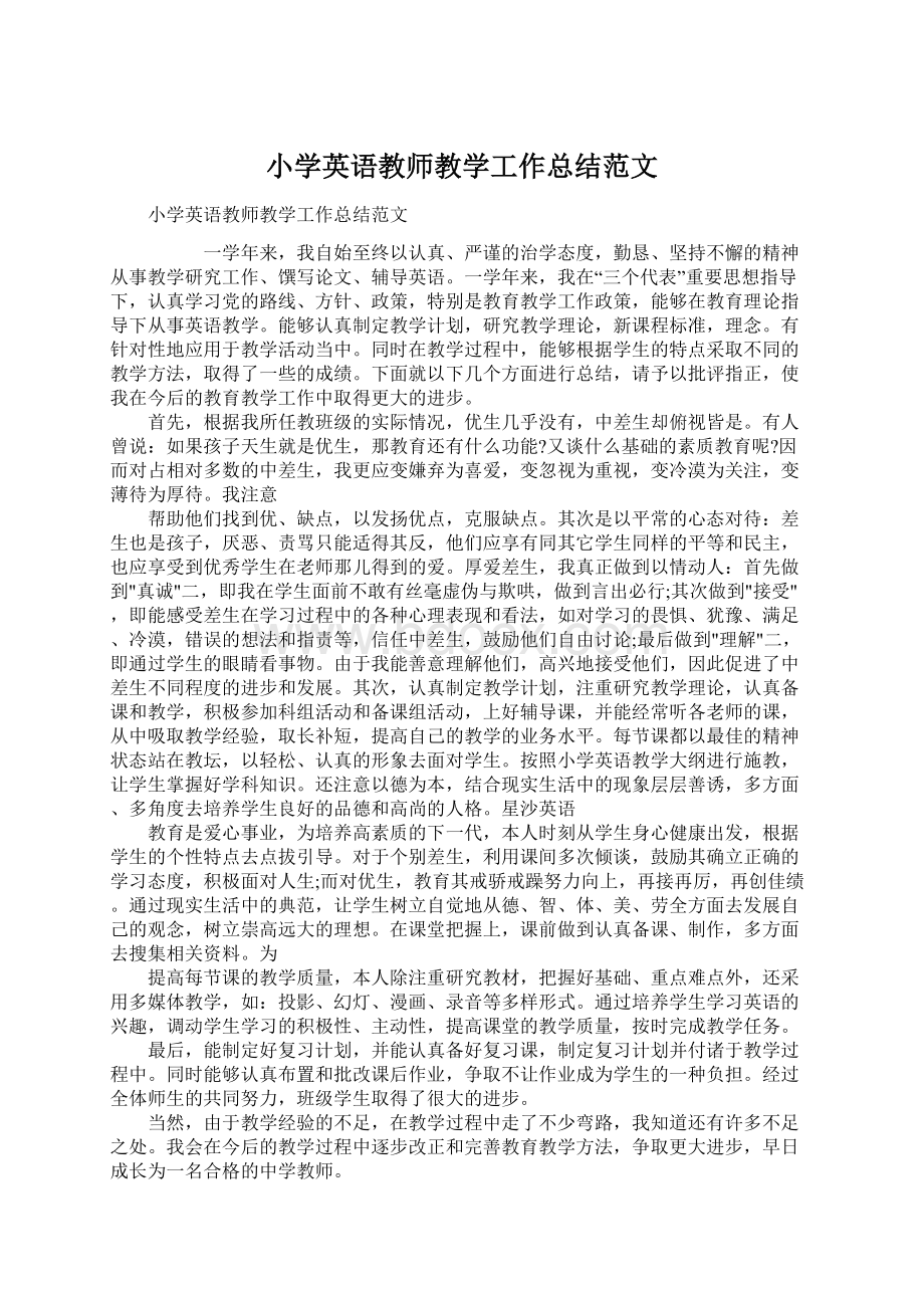 小学英语教师教学工作总结范文Word文件下载.docx_第1页