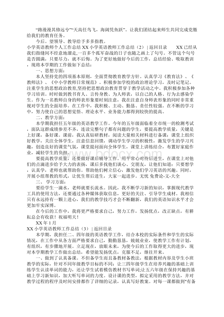 小学英语教师教学工作总结范文Word文件下载.docx_第2页