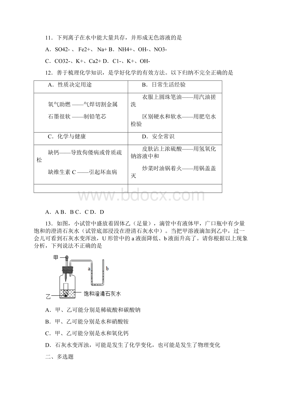 江苏省靖江外国语学校中考一模化学试题.docx_第3页