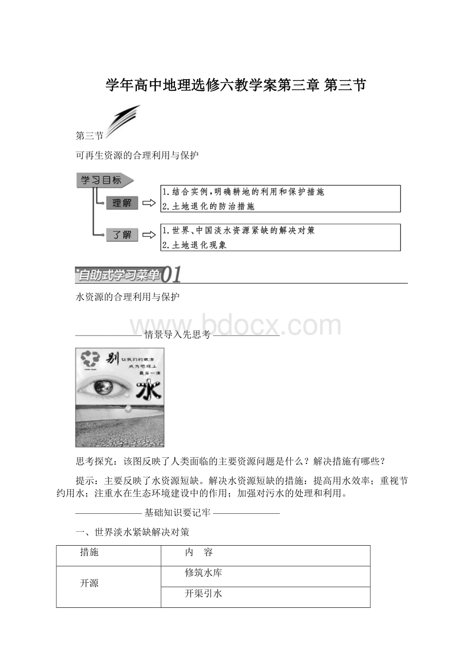 学年高中地理选修六教学案第三章 第三节.docx_第1页