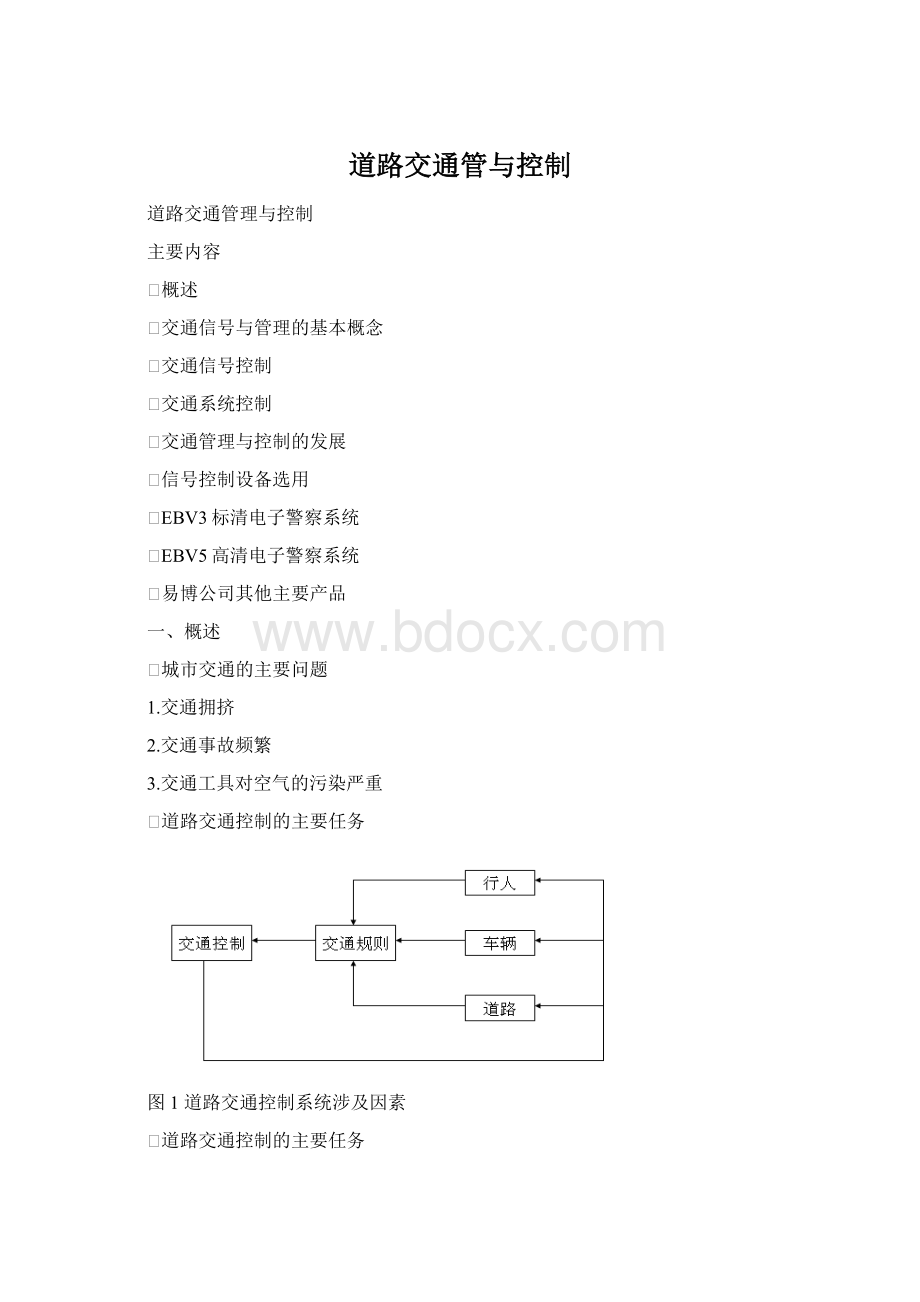 道路交通管与控制.docx_第1页