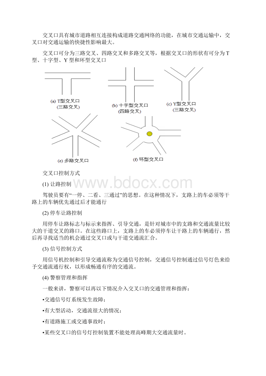 道路交通管与控制.docx_第3页