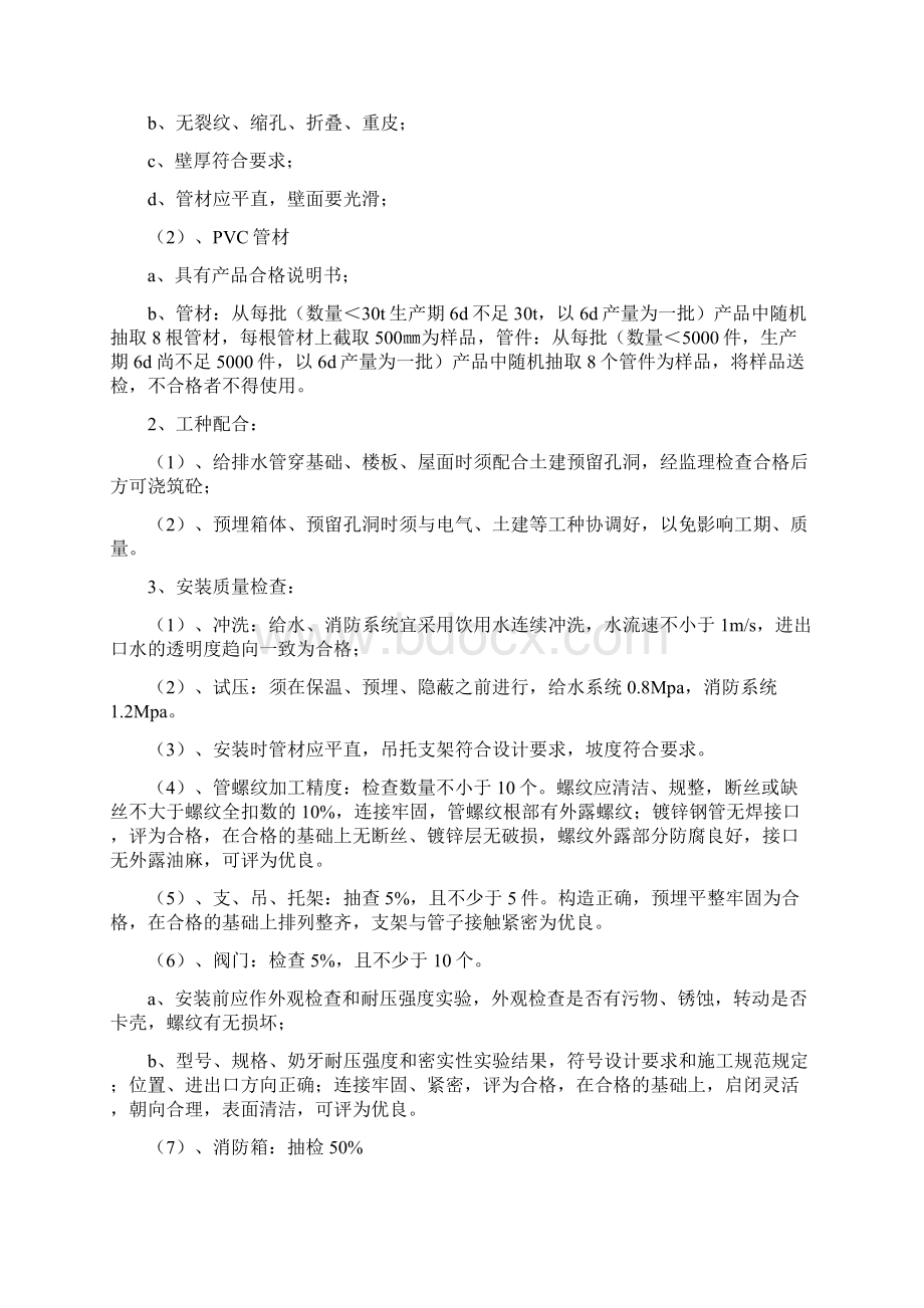 测试封装厂扩建工程监理实施细则水电工程.docx_第3页