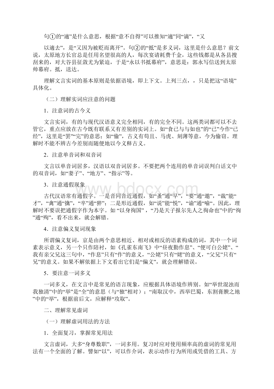 高考复习精品教案21古代文阅读理解常见实词和虚词.docx_第2页