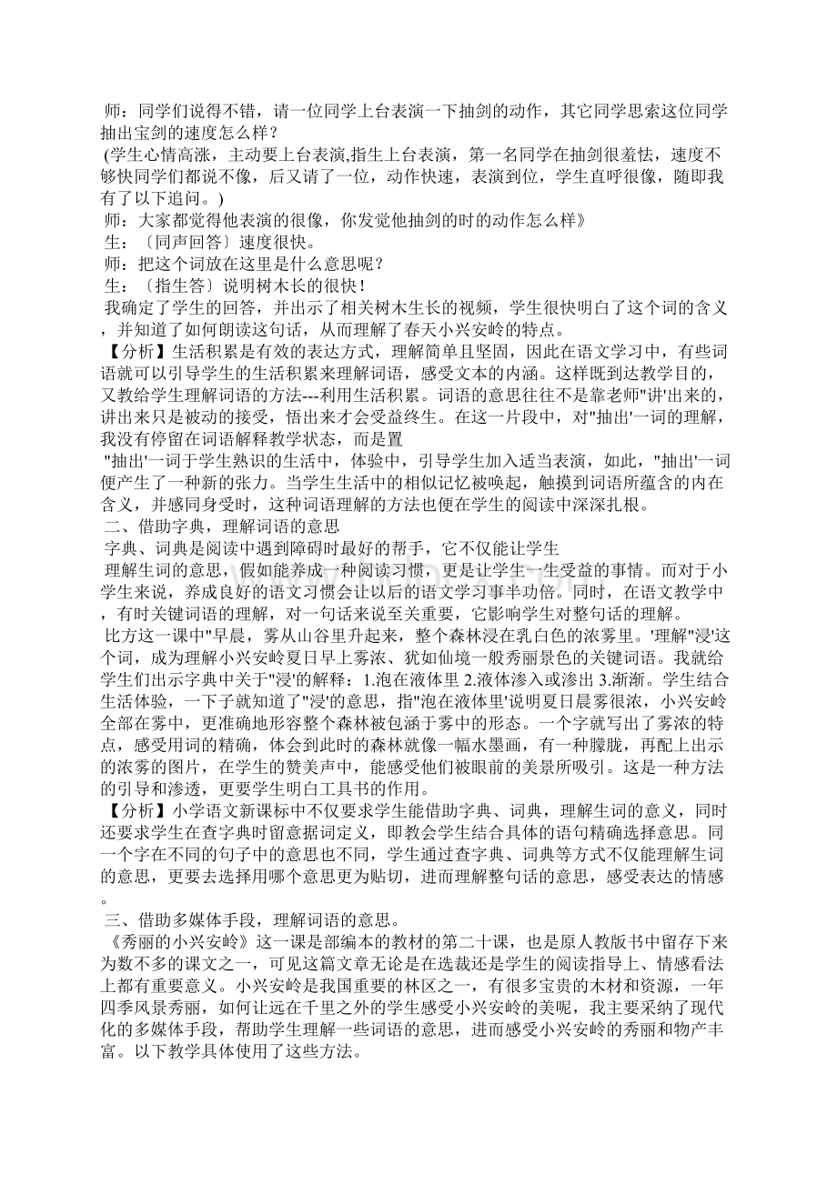 小学语文教学案例分析及反思Word文档格式.docx_第2页