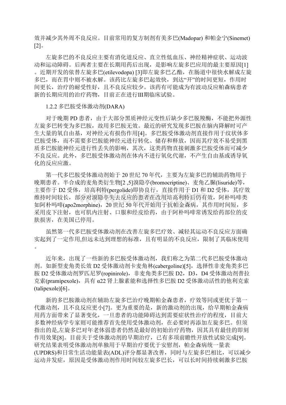 大学毕业设计新型医药中间体的合成研究.docx_第3页