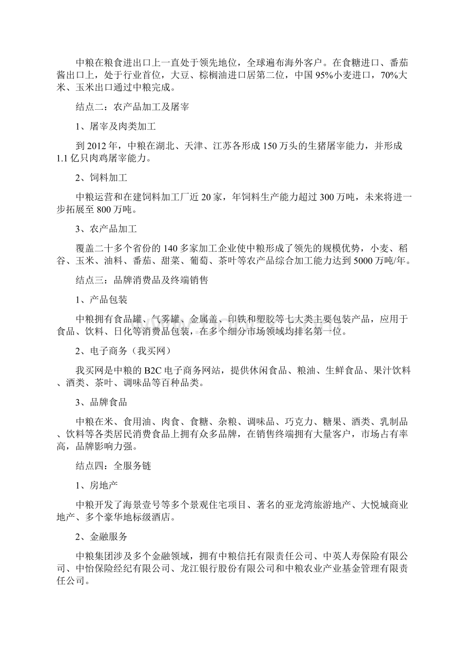 中粮集团研究报告.docx_第2页