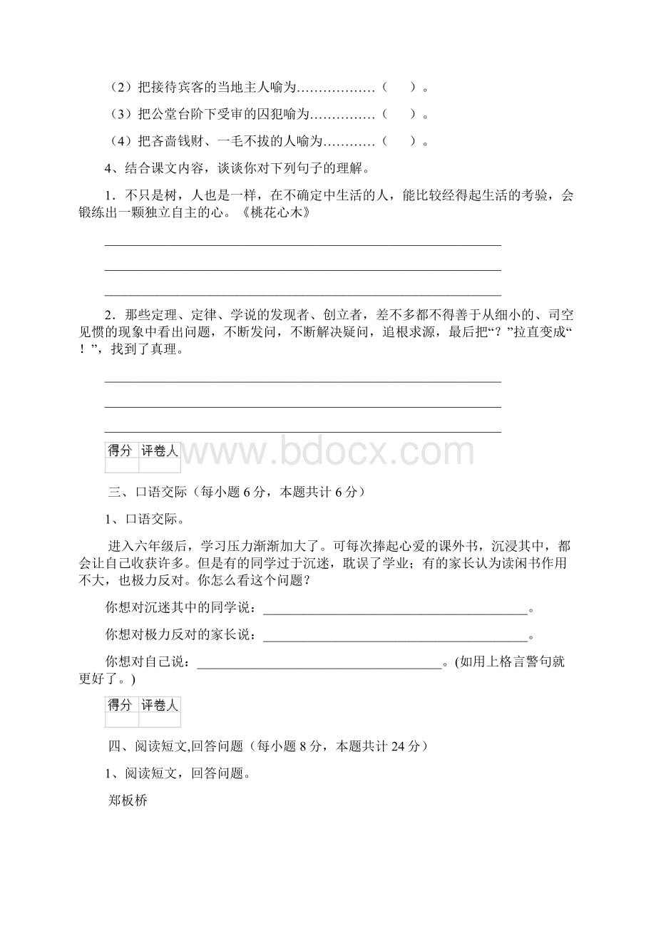 六年级语文下册期中考试试题 新人教版D卷 含答案.docx_第3页