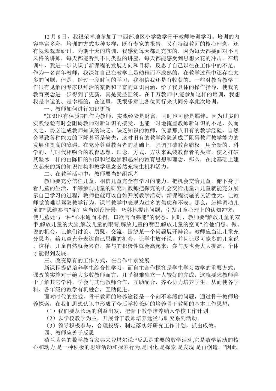 中小学数学教师外出学习感悟体会.docx_第2页