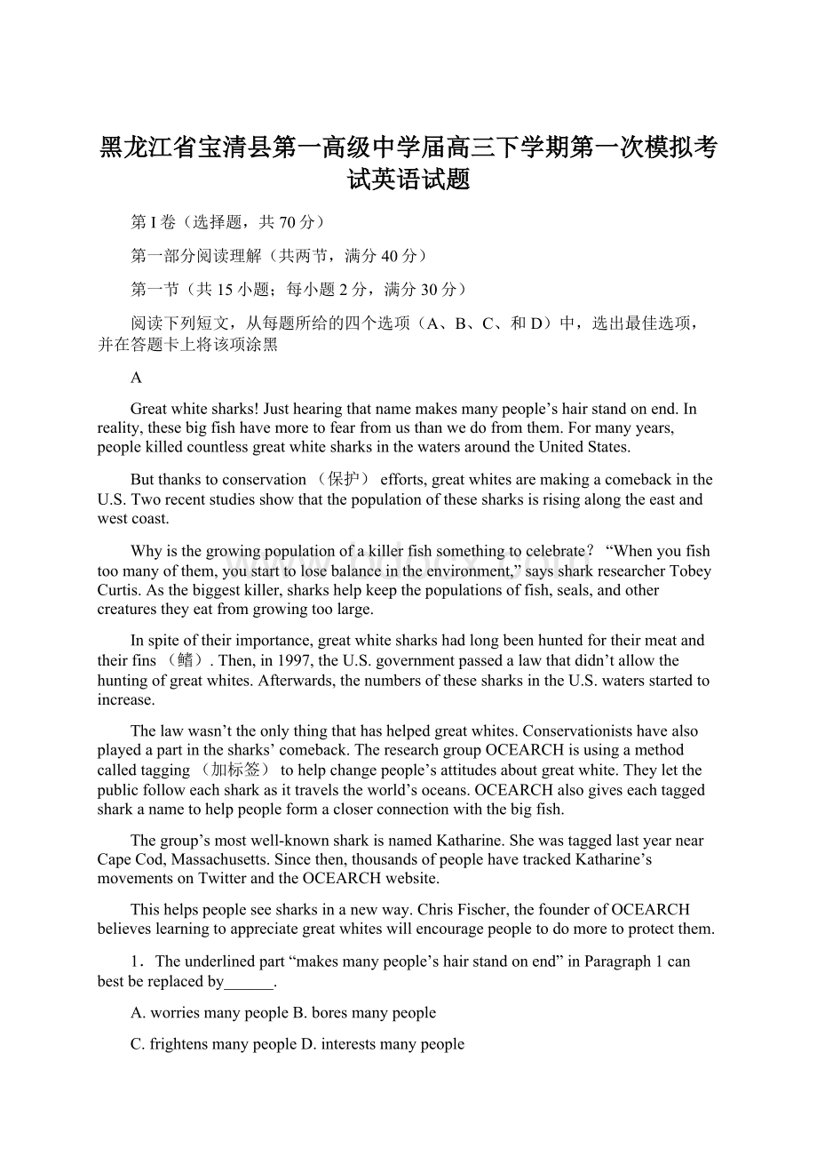 黑龙江省宝清县第一高级中学届高三下学期第一次模拟考试英语试题.docx