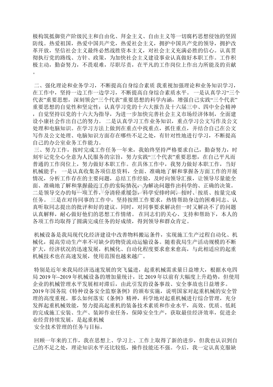 起重工技术工作总结精选汇编.docx_第3页