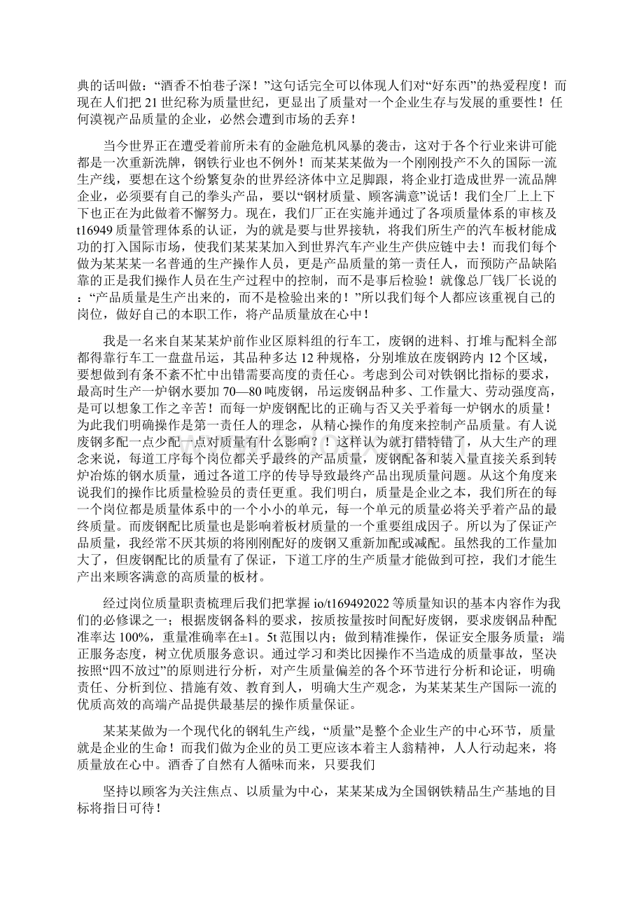 关于企业质量演讲稿范文集锦8篇.docx_第2页