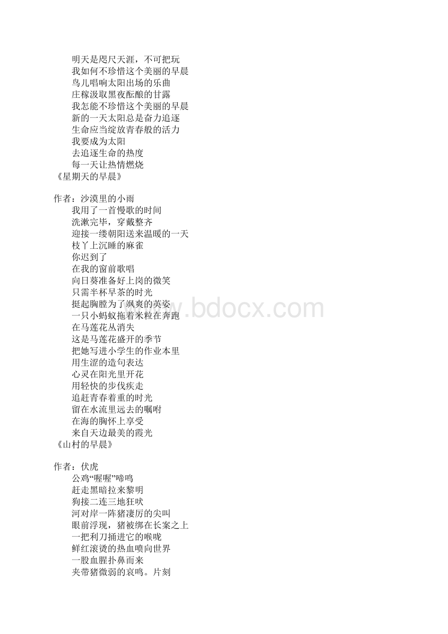 关于早晨的诗文档格式.docx_第3页