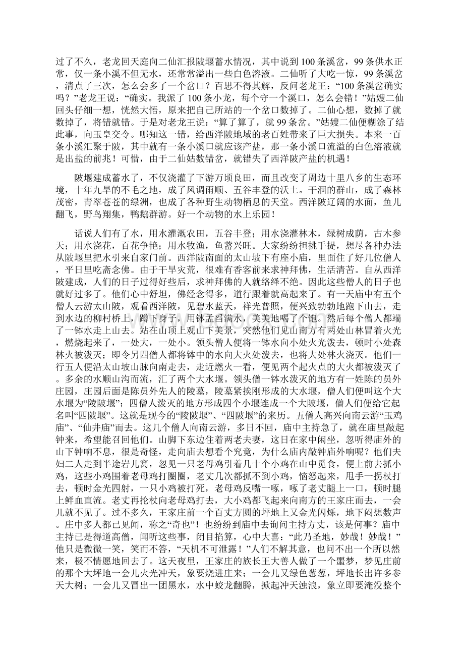 西洋陂传奇文档格式.docx_第3页