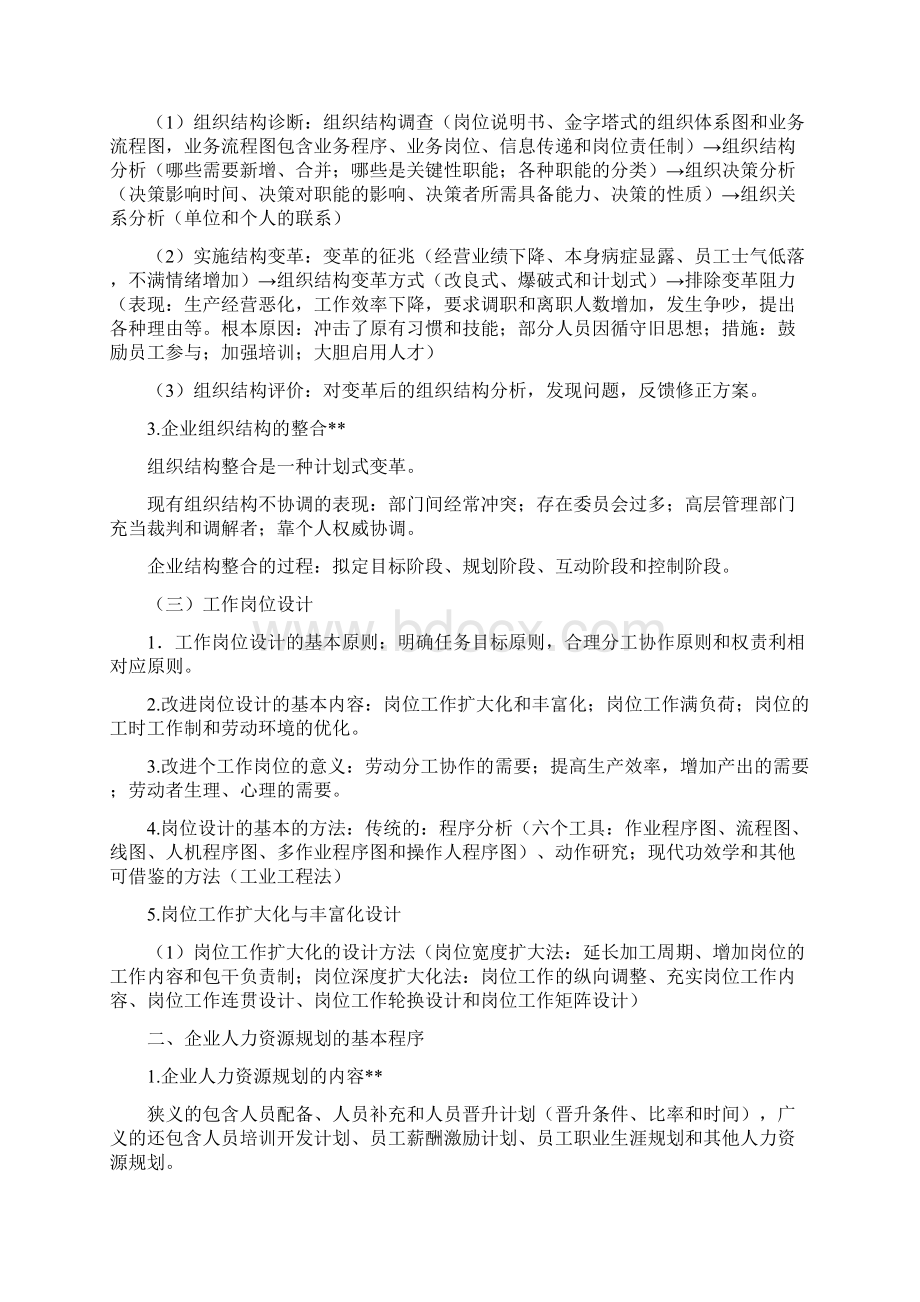 人力资源管理师二级知识点大全新版.docx_第3页