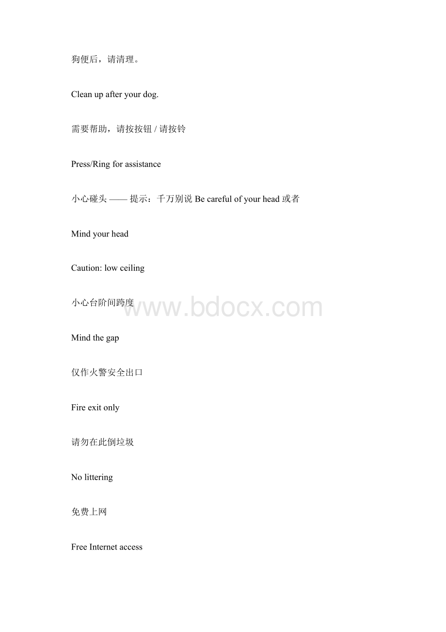 完整版公共场所英语标识语汇总docx.docx_第3页