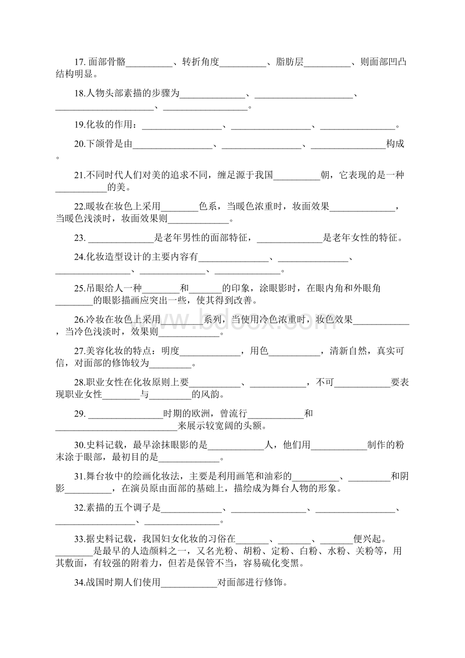 中级化妆师复习题+答案docWord下载.docx_第2页