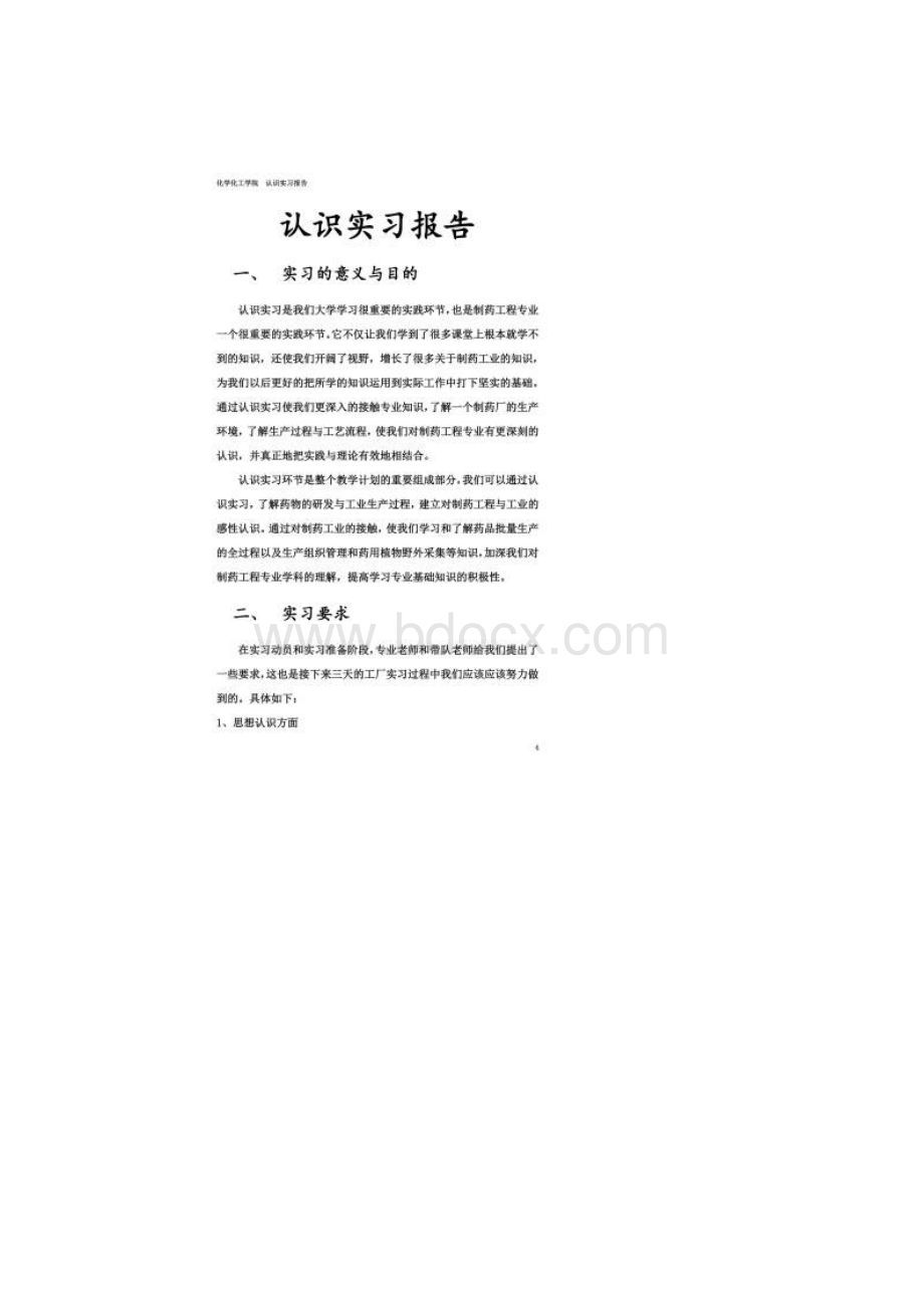 中南大学制药工程认识实习实习报告文档格式.docx_第2页