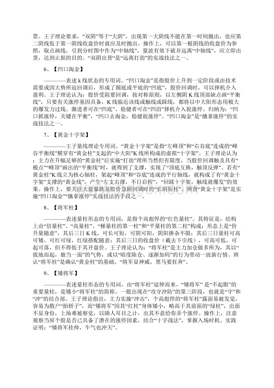 股票《股海明灯》专用术语技术热词汇总集.docx_第2页