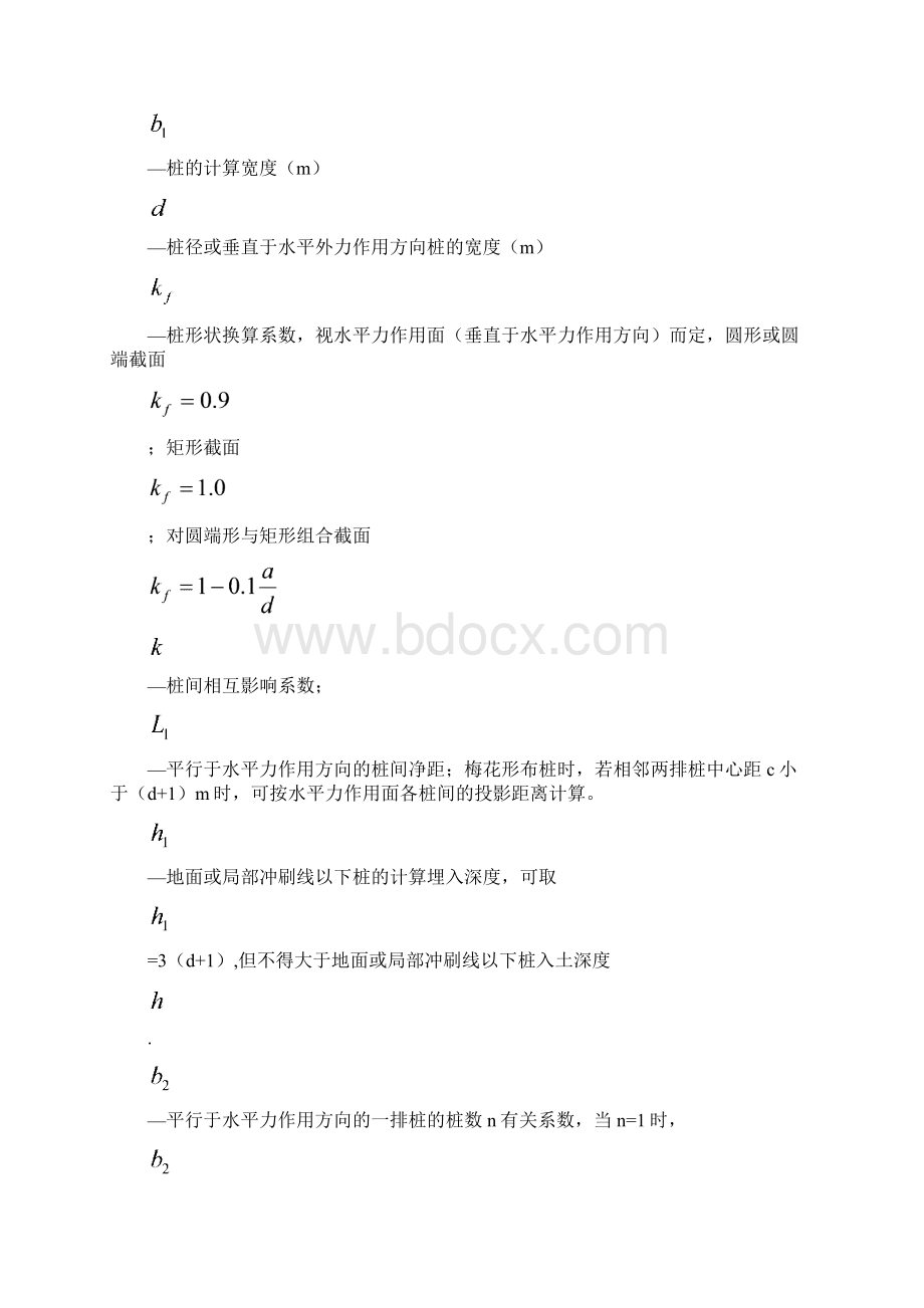 土弹簧计算Word格式.docx_第2页